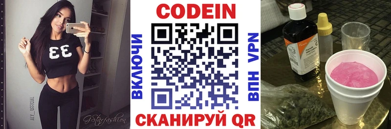 mega ONION Вилючинск Кодеиновый сироп Lean напиток Lean (лин)